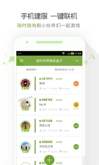 多玩我的世界联机盒子  v4.9.9图5