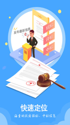 投标帮手