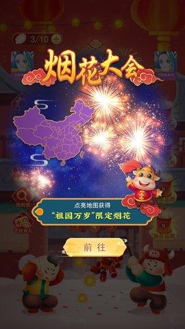 Firecrackers  v1.4201图1