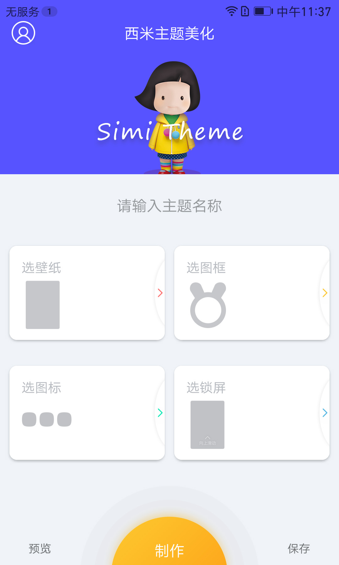 西米主题美化  v2.0图2