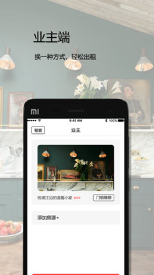 租了个租  v1.1.0图3