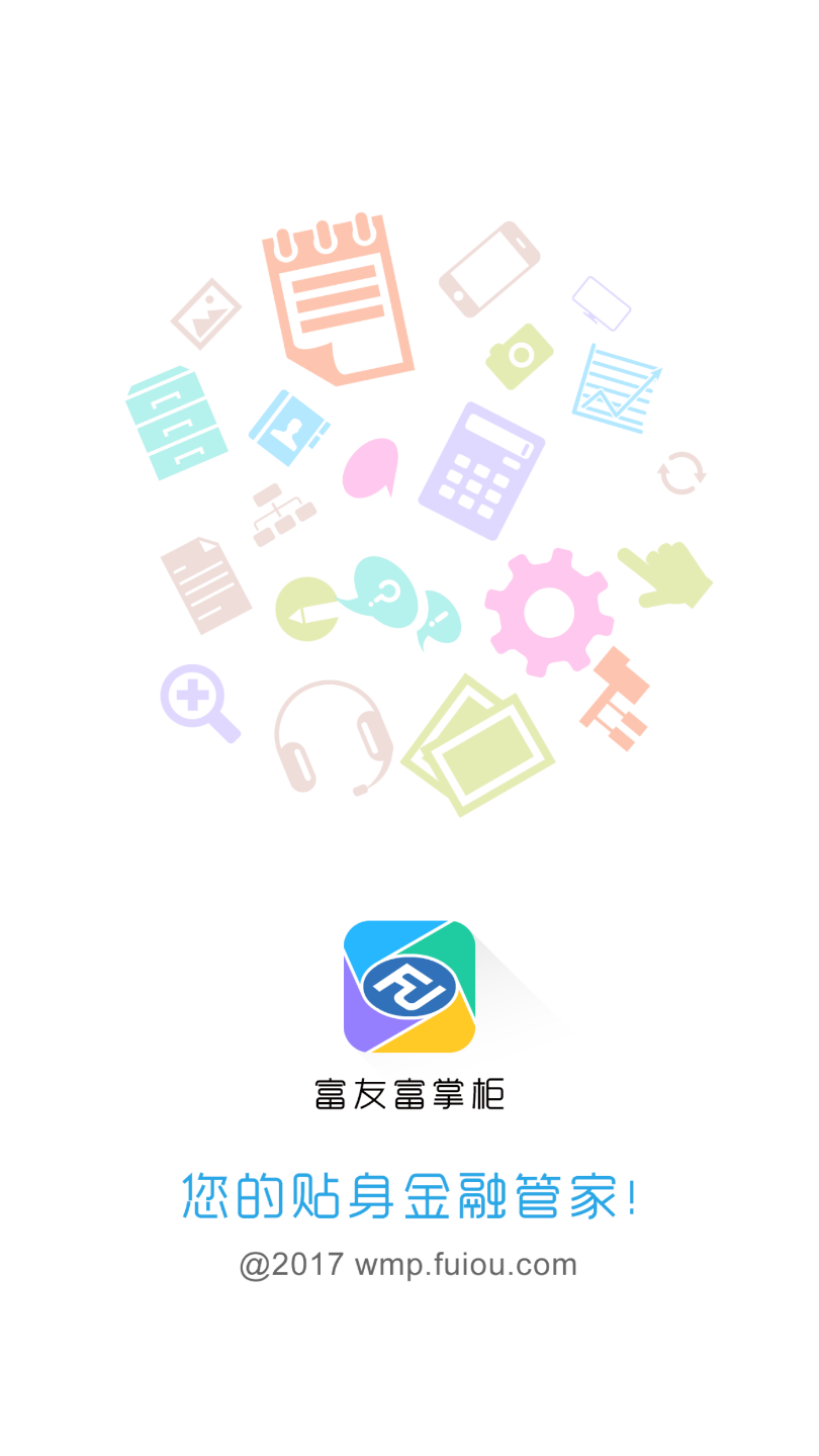 富友富掌柜  v4.4.1图4