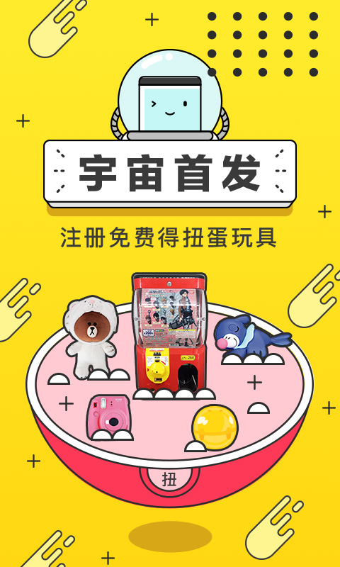元气扭蛋  v1.3.0图1