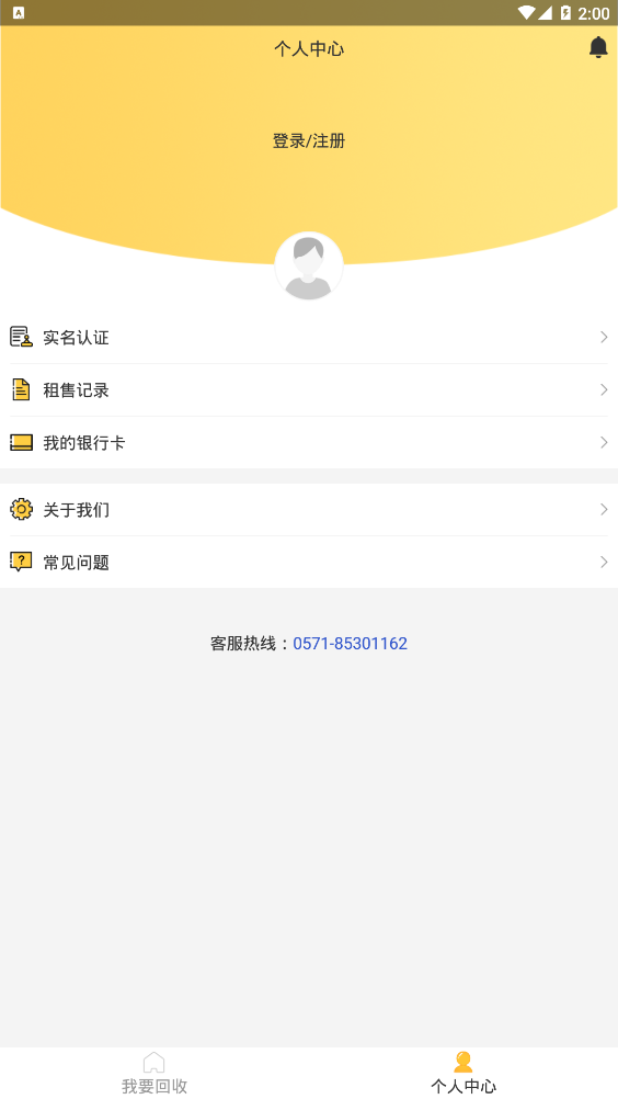 转机