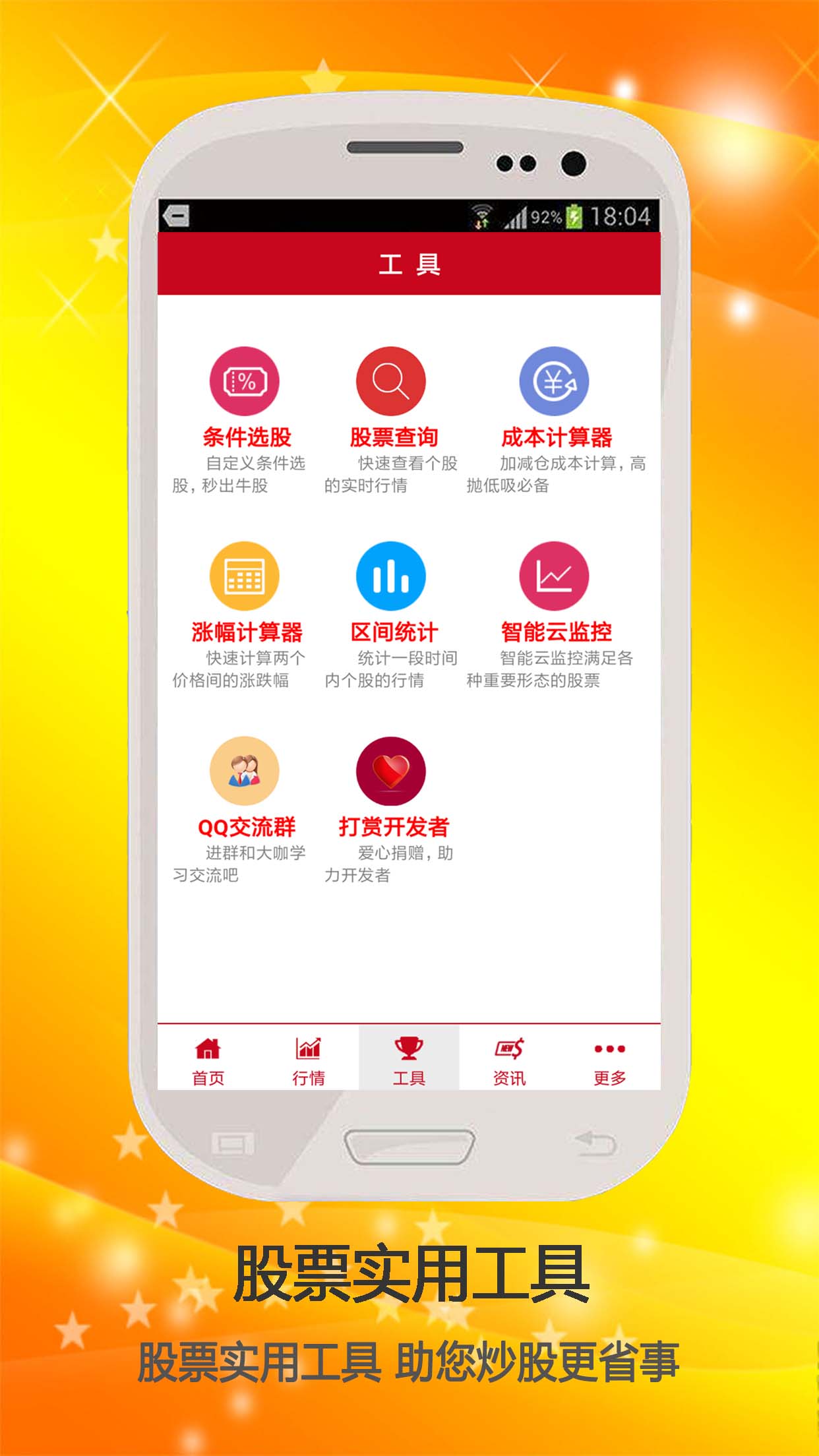 股市行情  v2.1.0图3
