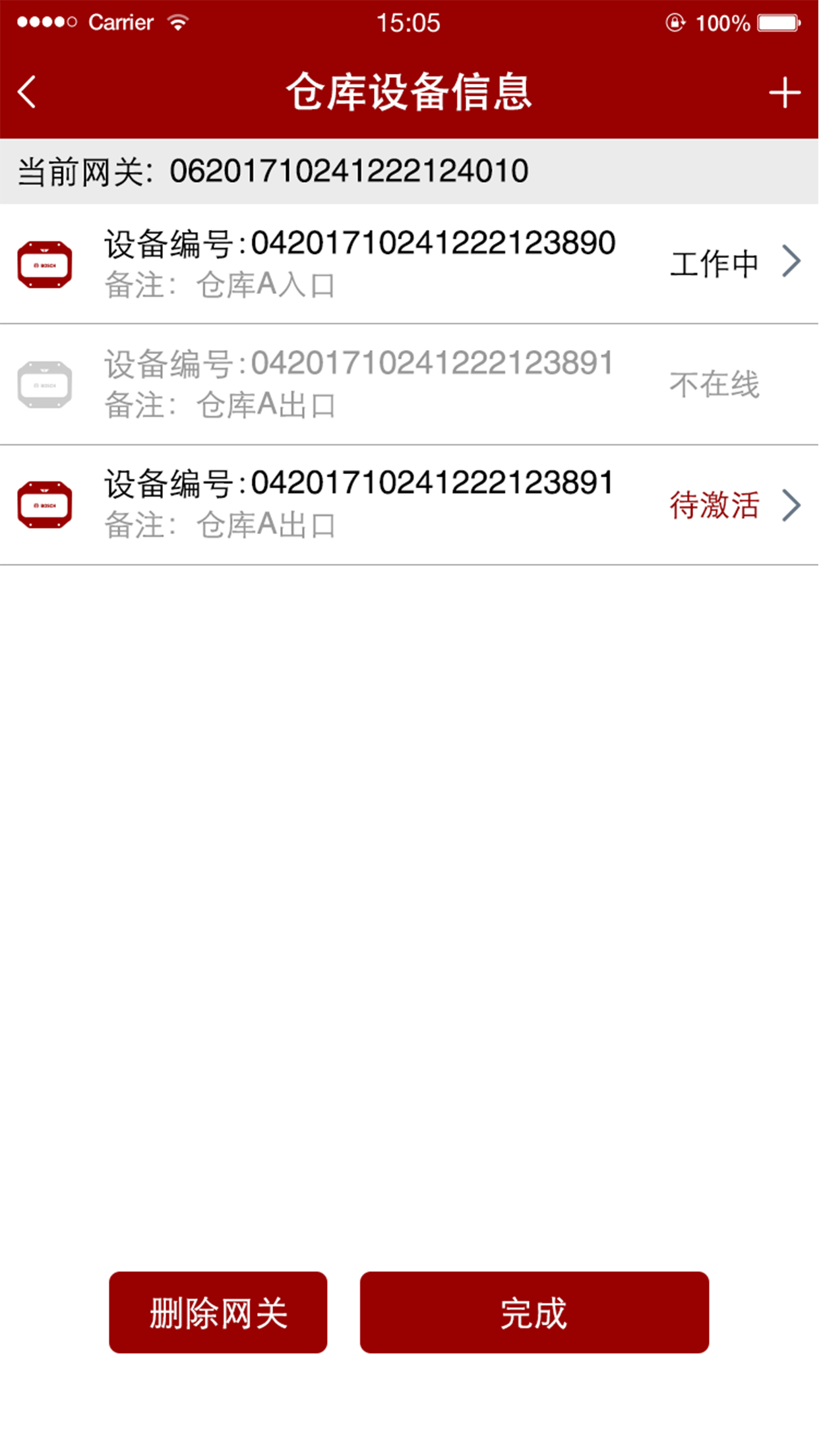 物流质量监控  v0.9.8图3