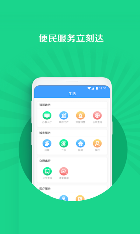 延平无线  v1.1图1