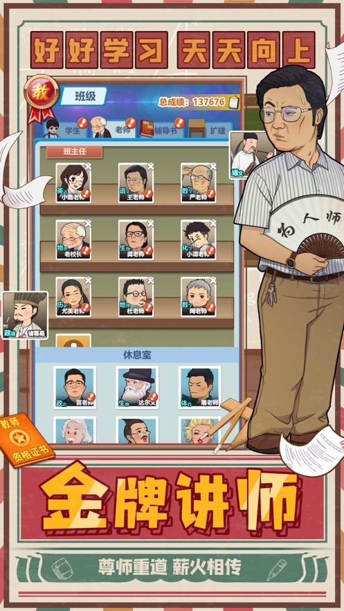 全民学霸破解版  v1.0图2