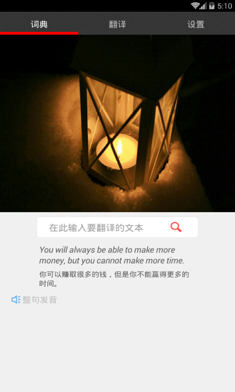 翻译大师宝