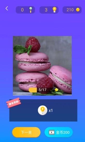 我就是高手  v1.0图2