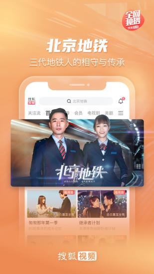 手机搜狐视频  v9.7.51图1