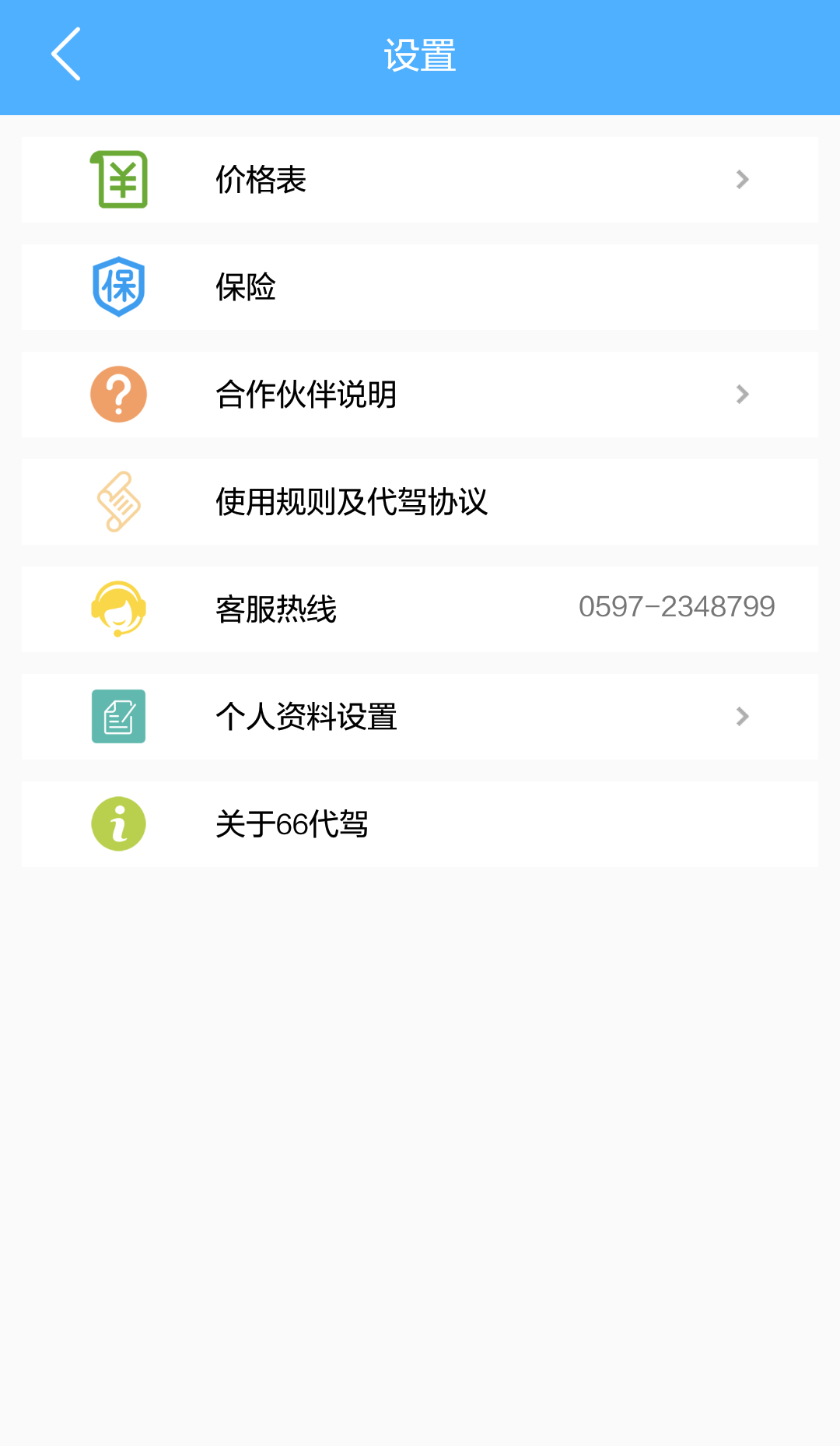66代驾  v1.1.1图1