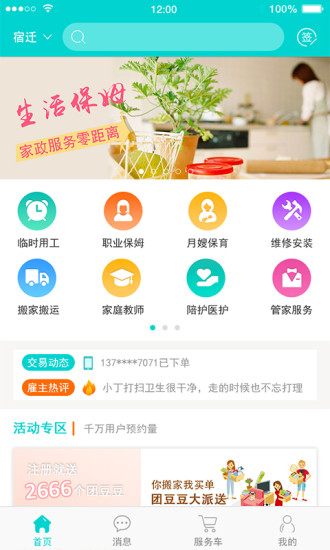 团家政  v1.0图1