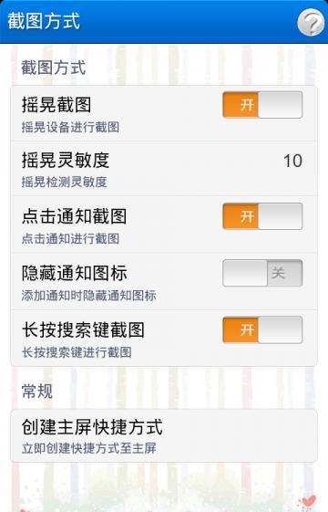 超级屏幕截图(Screenshot ER)