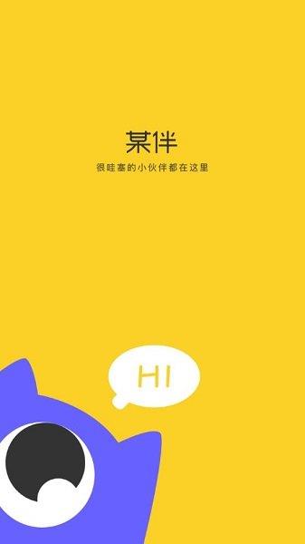 某伴官方版  v1.0.0图1