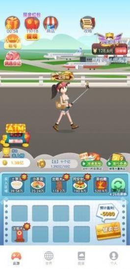 云游人生红包版  v1.0图2