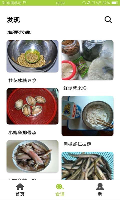 美食记  v2.4.2图1