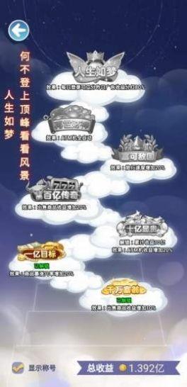 云游人生红包版  v1.0图1