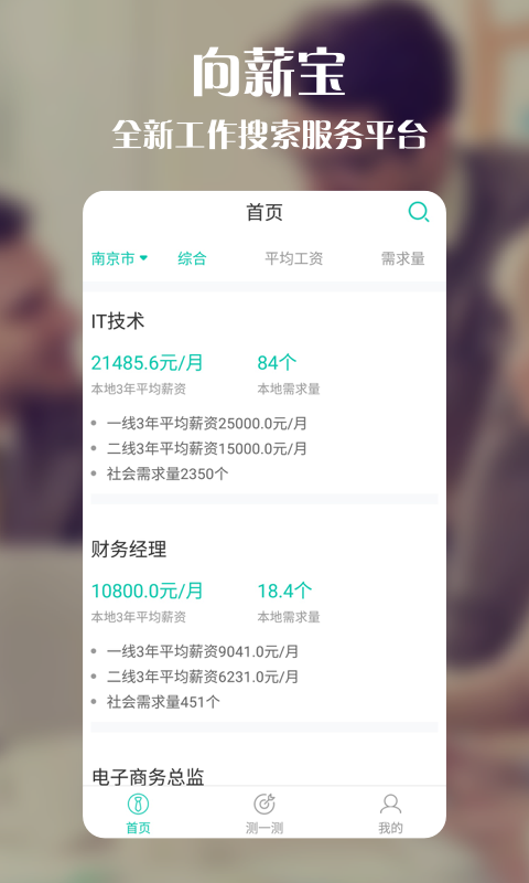 向薪宝  v1.0.0图3