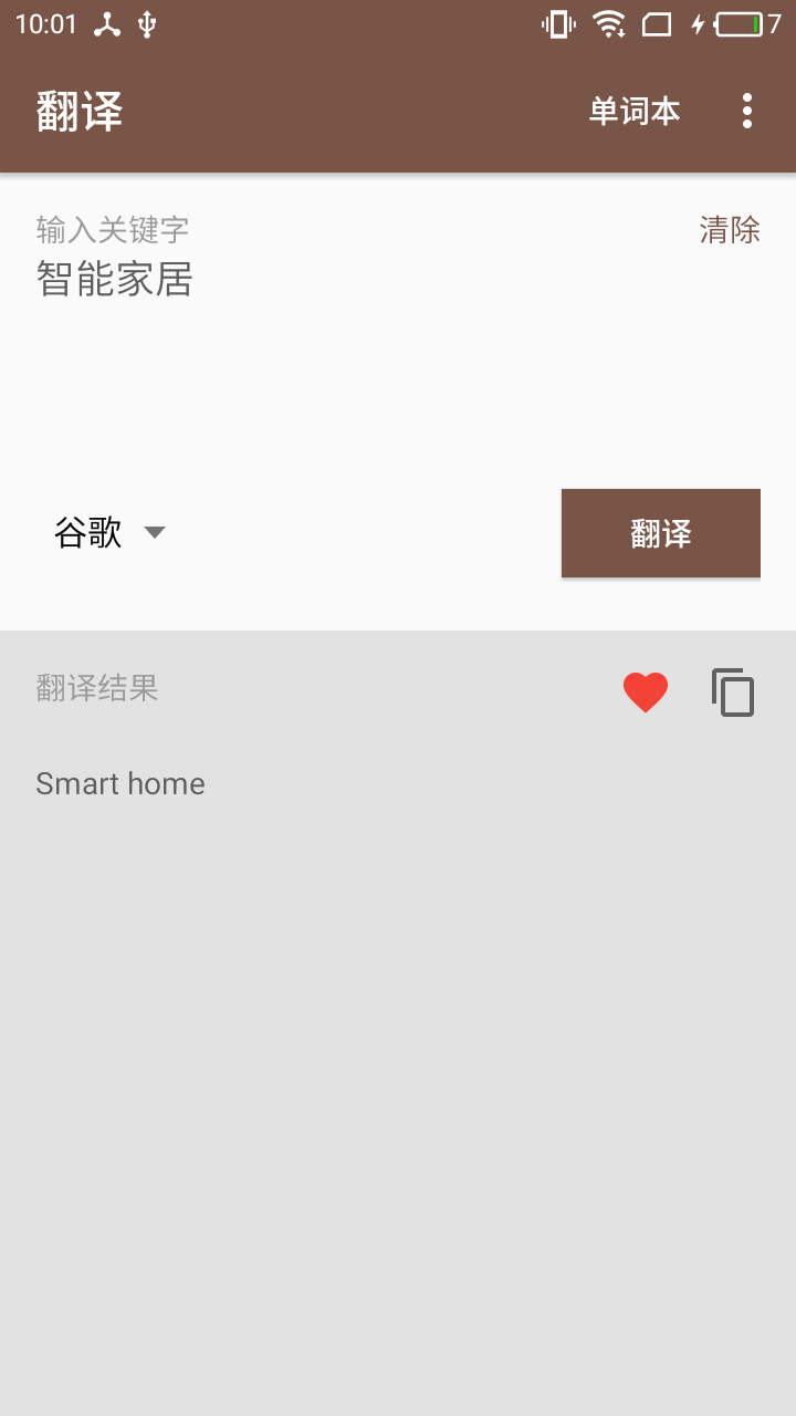 叮咚翻译  v2.1图4