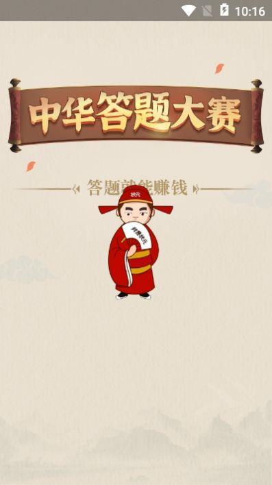 中华答题大赛  v1.0图2