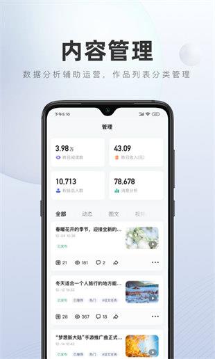 百家号自媒体平台官方版  v5.33.0.0图4