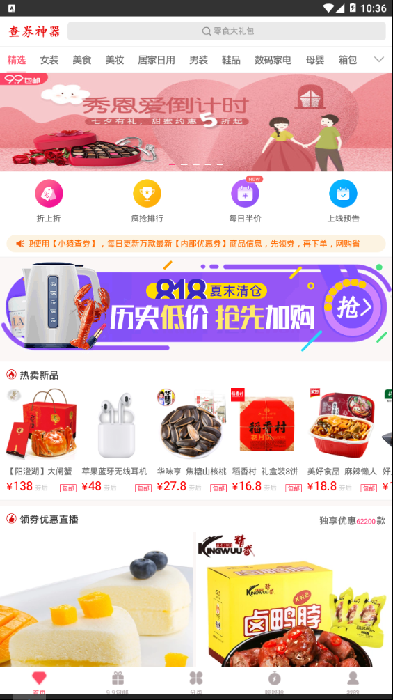 小猿查券  v1.5.5图4