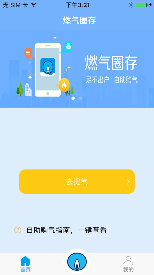 港华掌上圈存
