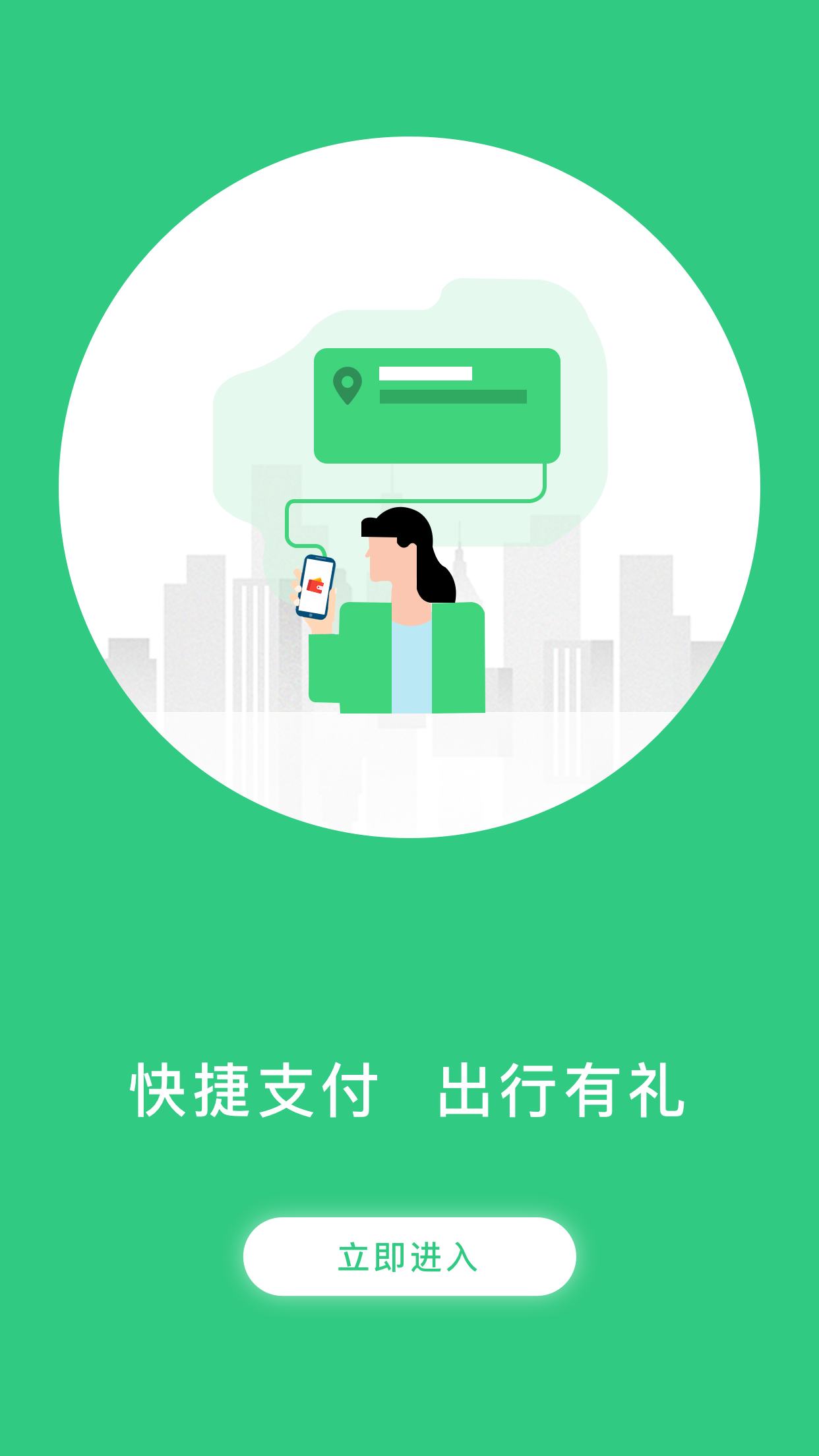 顺路约车
