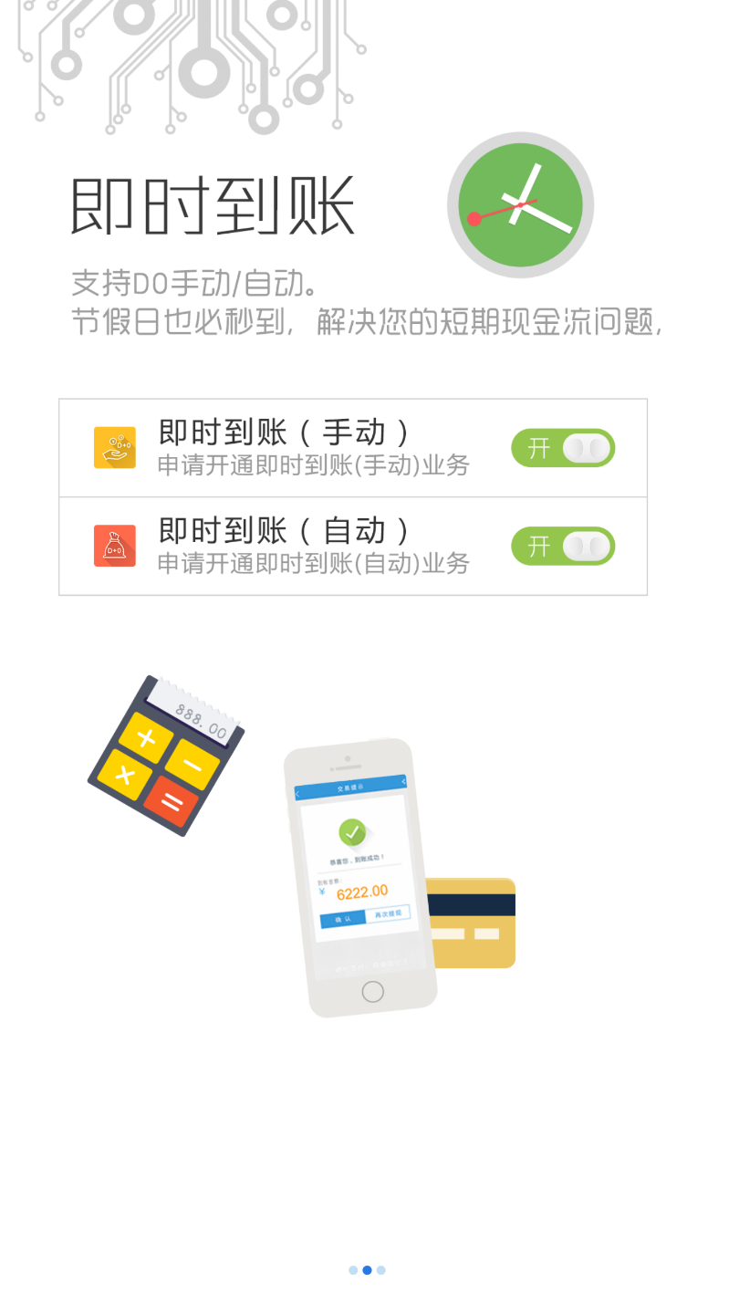 富友富掌柜  v4.4.1图2