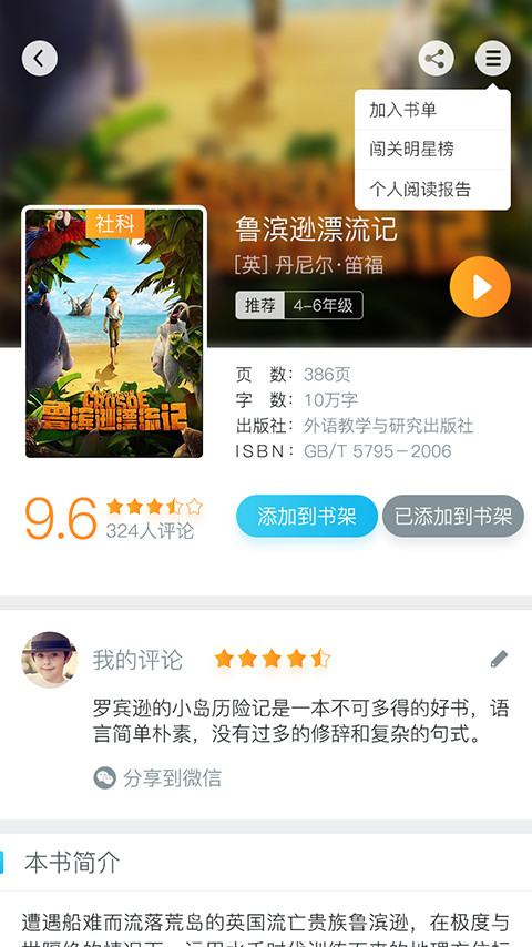 青榄读到  v1.0.3图1