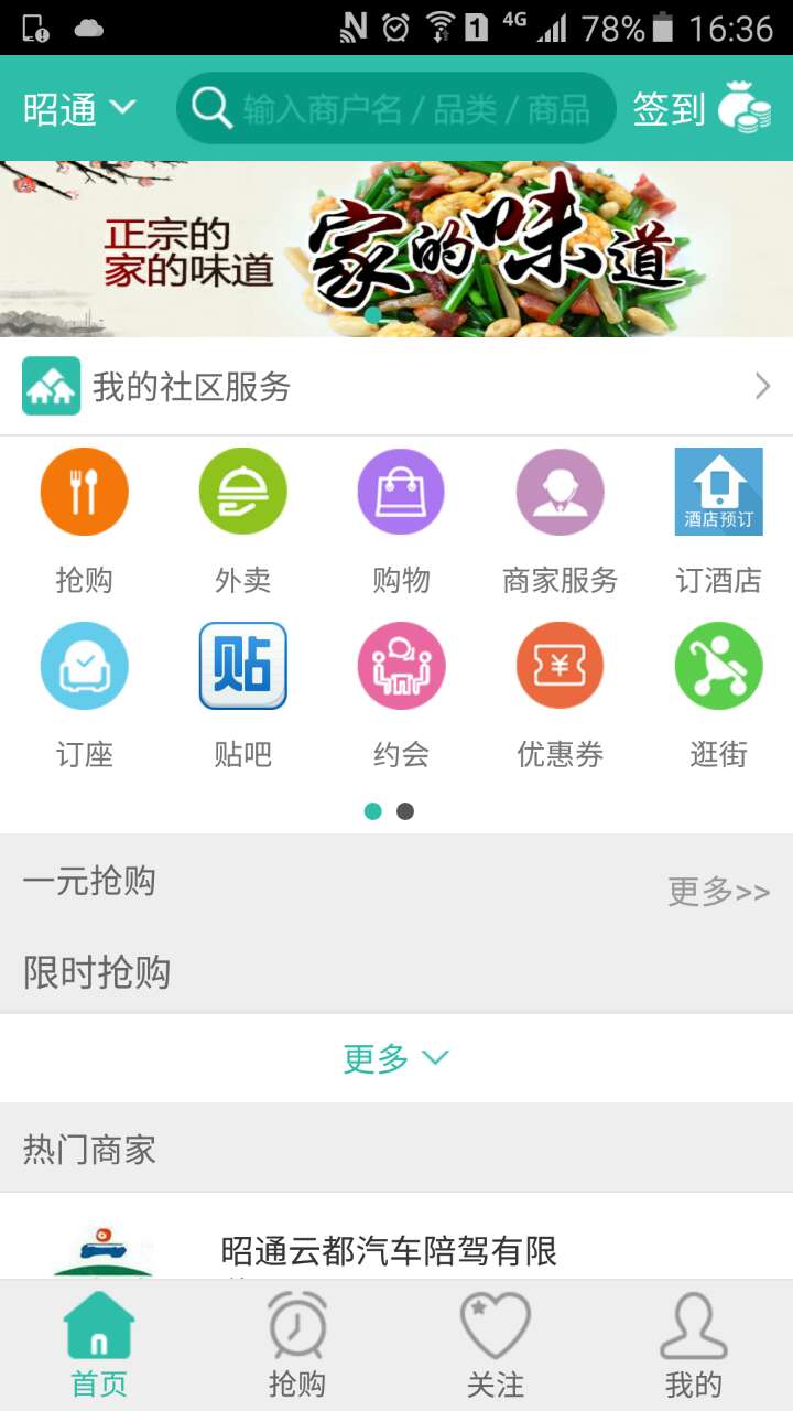 中国生活宝  v1.0.20170726图3