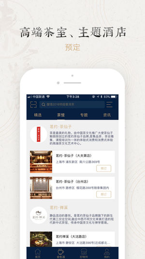 泰会生活  v1.3.6图2