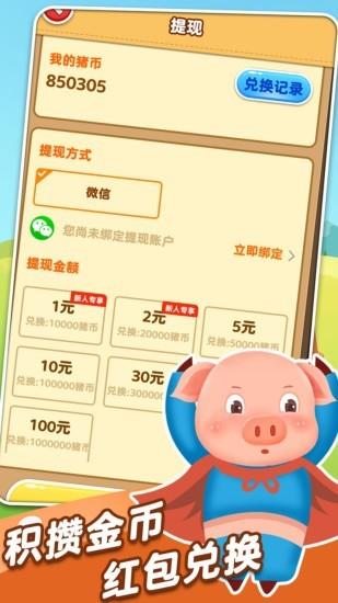 富贵养猪场红包版  v1.0图1