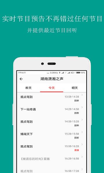fm手机调频收音机去广告版