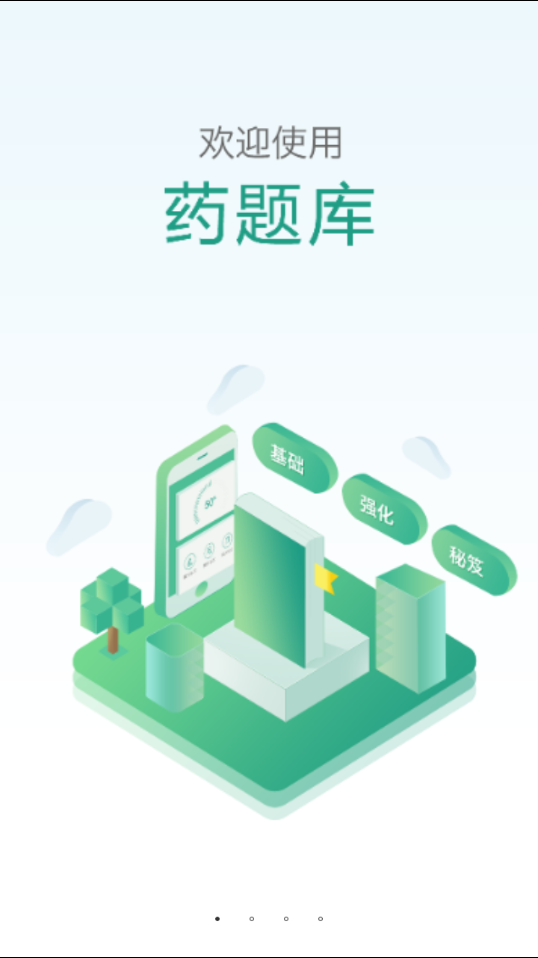 药题库