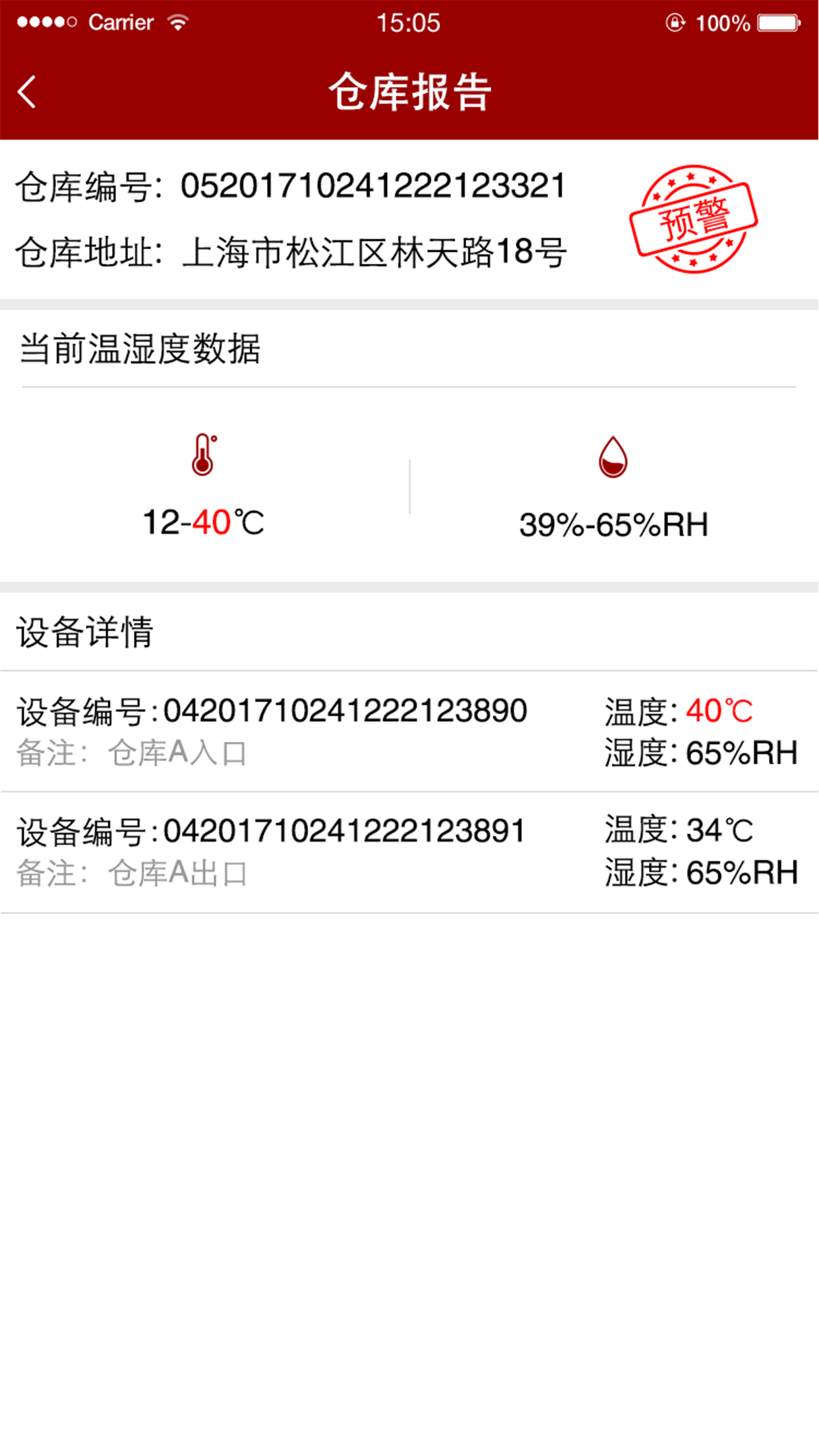 物流质量监控  v0.9.8图4