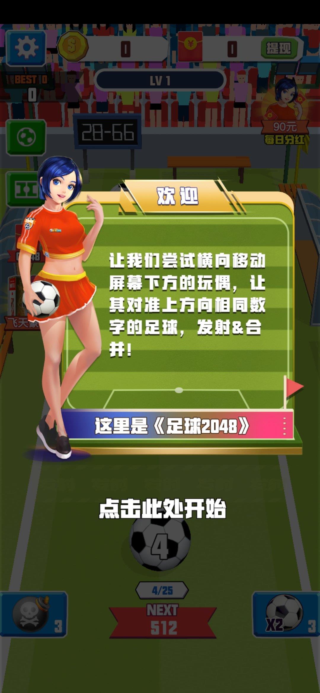 足球2048  v1.0图3