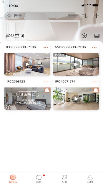 视优云官方  v2.10.1图4