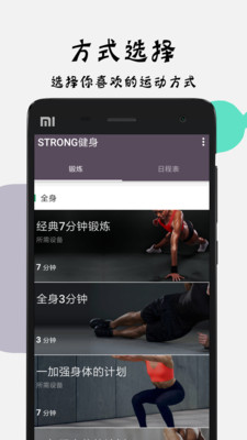 strong健身  v1.0图1