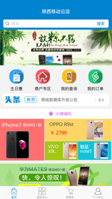陕西移动云店  v1.4.0图2