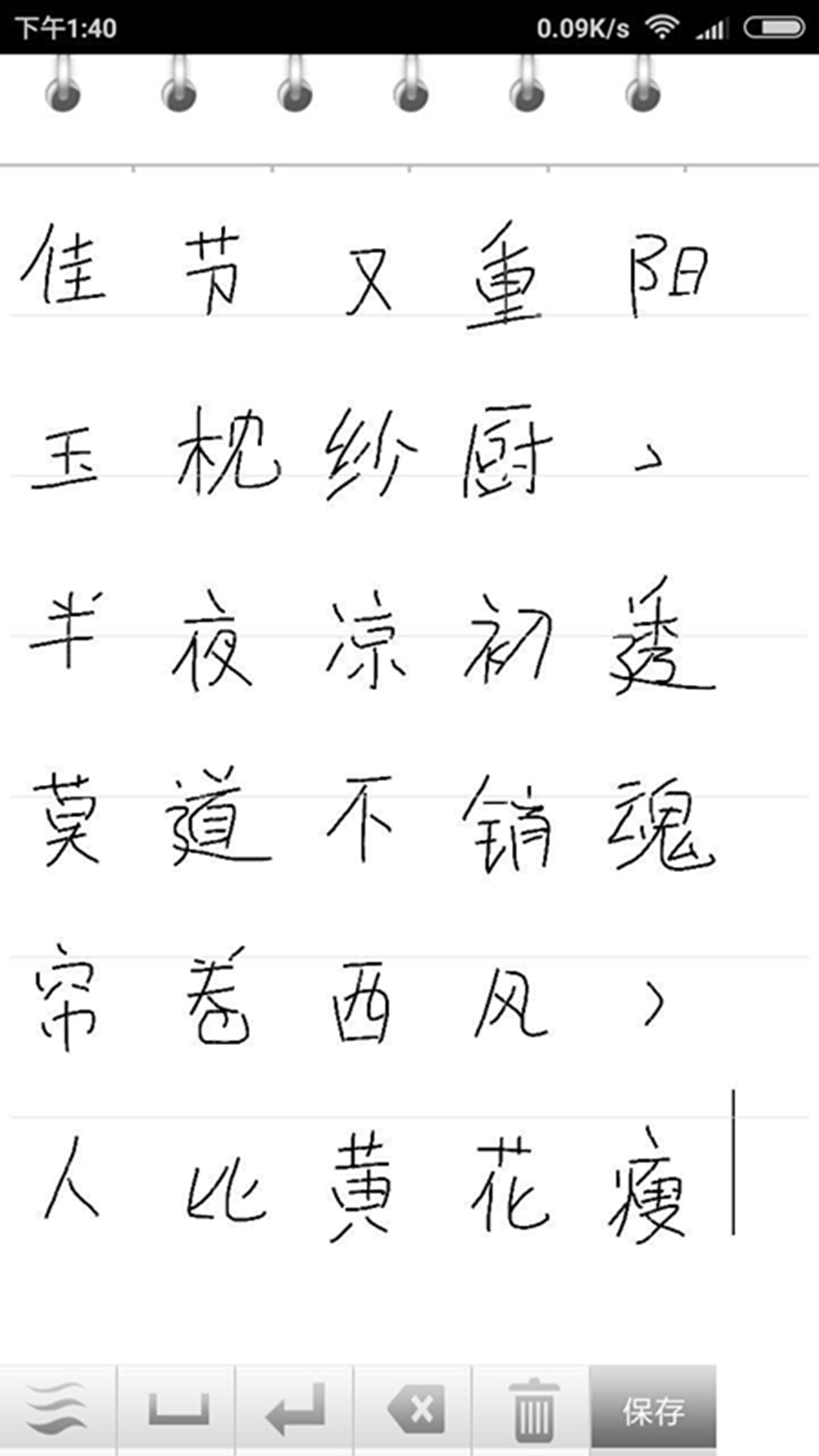 天天练字  v1.0图1