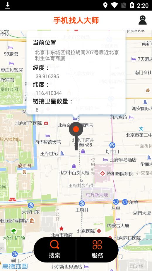 手机找人大师  v5.8696图4