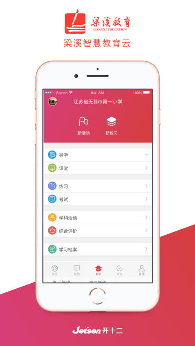 梁溪智慧教育教师端  v1.0.4图4