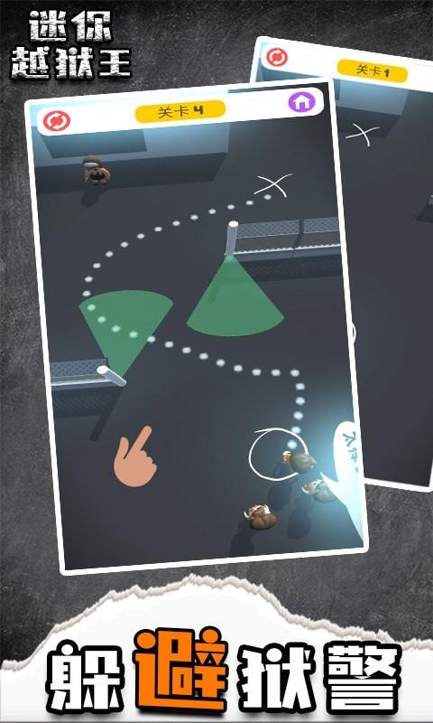 迷你越狱王  v1.0.0.1图1