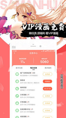 咚漫无限咚币破解  v1.0图2