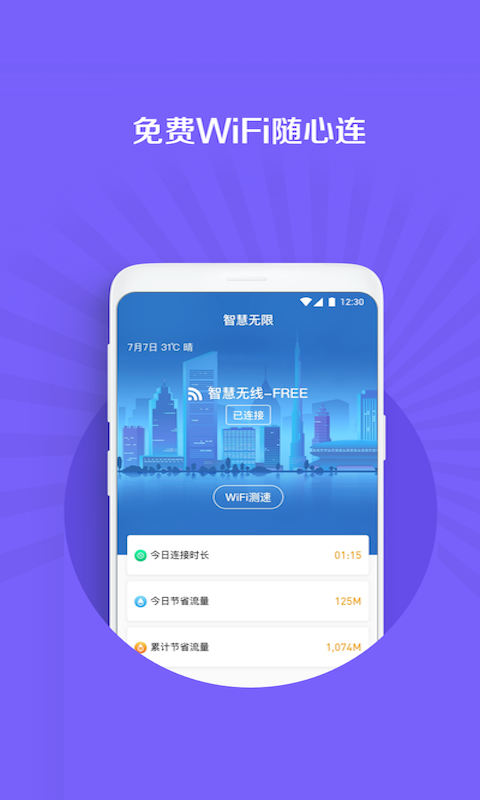 延平无线  v1.1图4