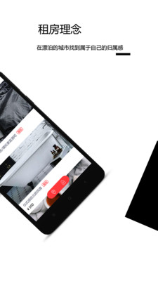租了个租  v1.1.0图2
