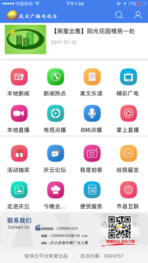 智慧庆云  v4.5.0.0图4