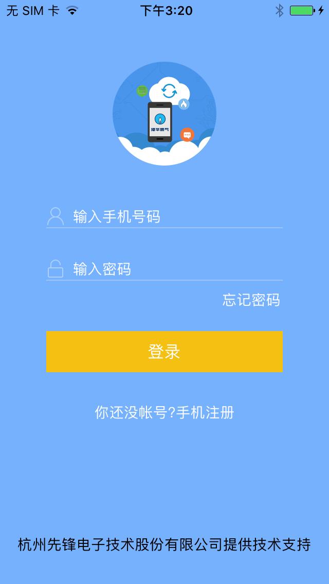 港华掌上圈存  v1.5.7图1